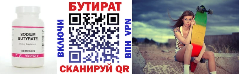 Бутират Butirat  Купить  Полярный 